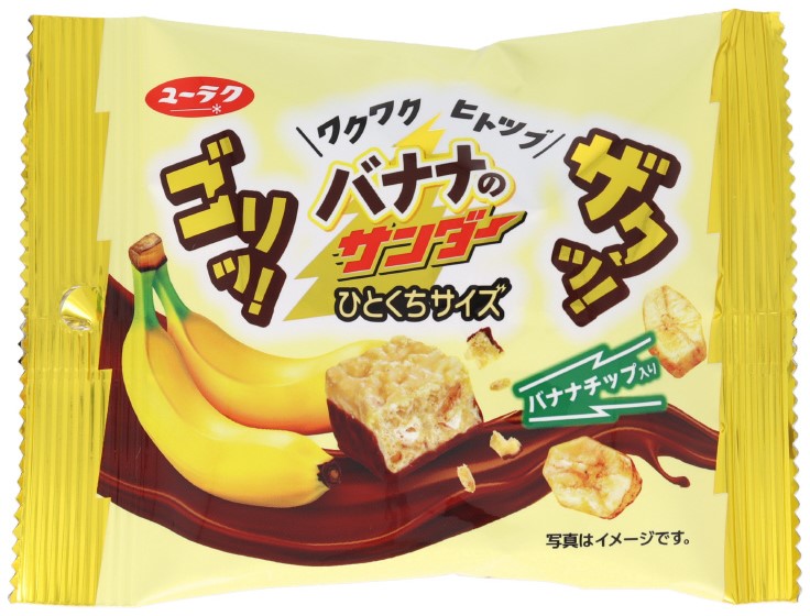 バナナのサンダーひとくちサイズ